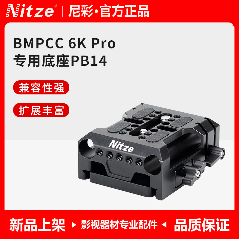Nitze尼彩摄影器材15mm双管通用底座BMPCC6K Pro兔笼专业底座配件