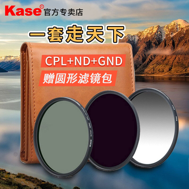 Kase卡色滤镜套装CPL偏振镜ND减光镜GND0.9渐变镜圆形三剑客圆镜