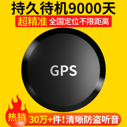 无线gps定位器车载防盗订位车辆追跟定仪器录音汽车跟踪追踪神器j