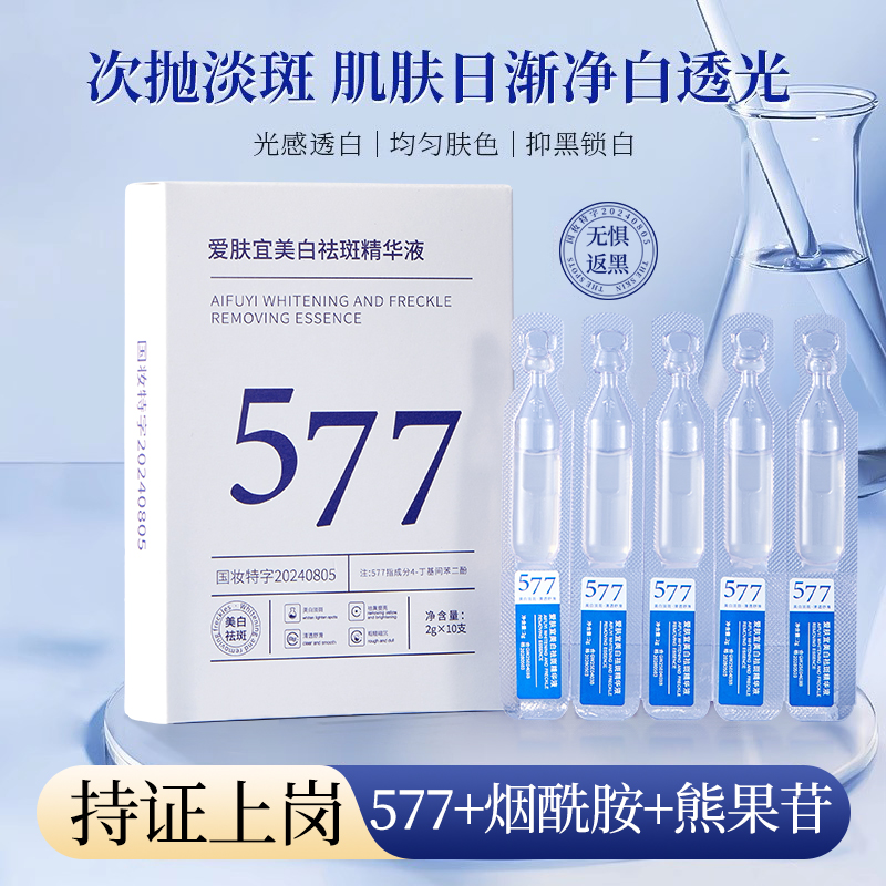 爱肤宜美白祛斑精华液改善暗沉淡斑提亮保湿577次抛精华液女正品