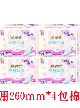小护士姨妈巾卫生巾超薄棉柔日用260mm4包80片 亲肤组合装整箱