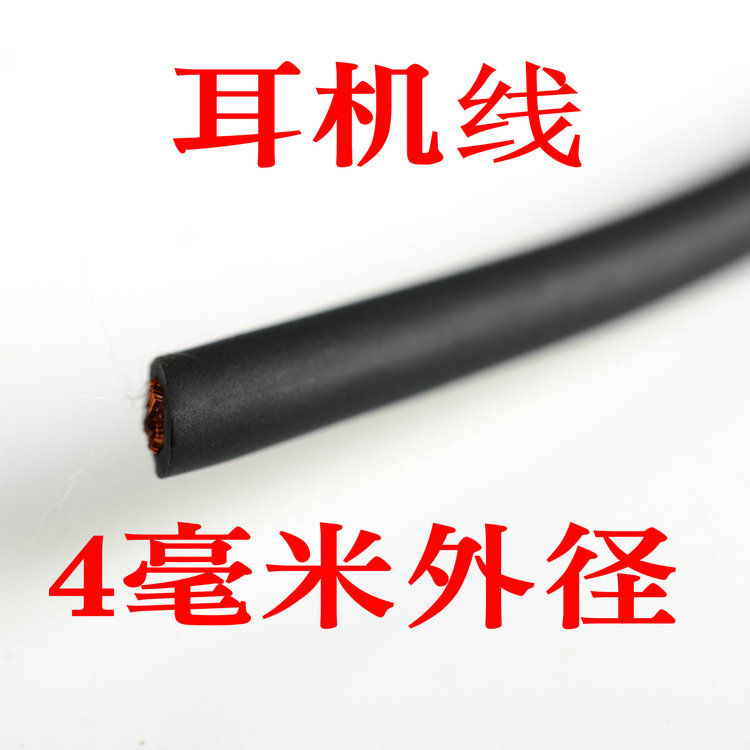 耳机线迷你mini话筒线无氧铜纯铜紫铜丝2芯立体声线超细麦克风线