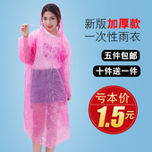 防护便携户外雨披 大码 成人儿童加厚一次性雨衣长款 全身透明男女款