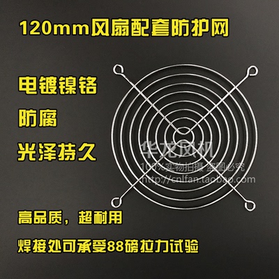 12cm 120mm 12025 12038散热风扇防护网 轴流风机防护网 过滤铁网