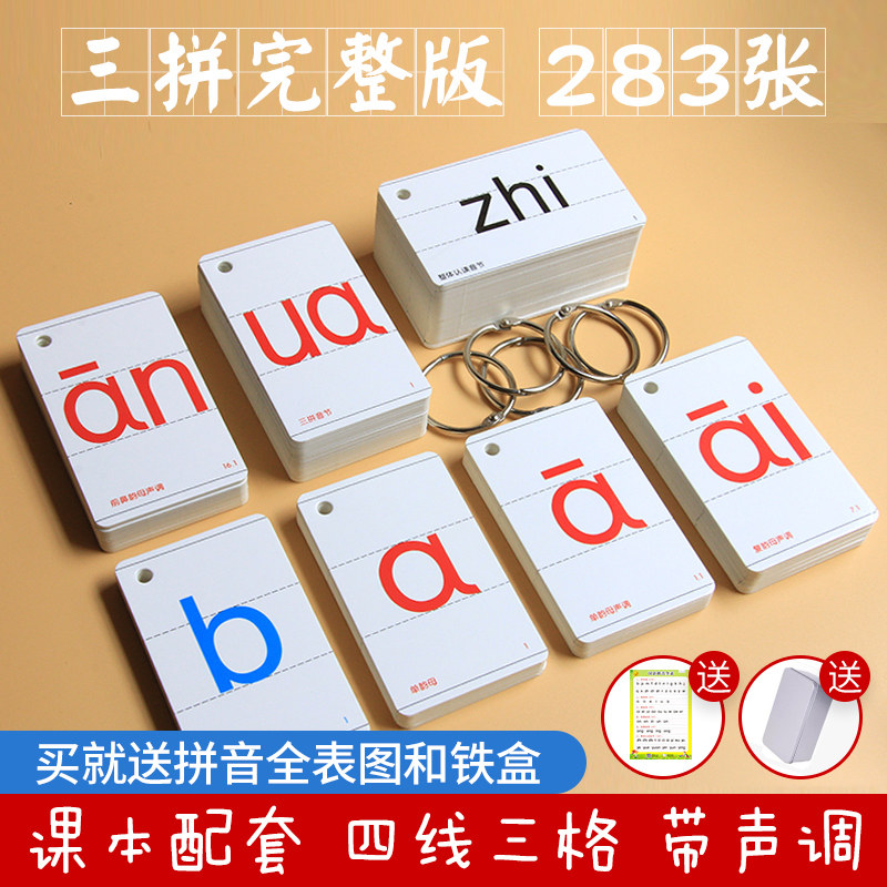 小学生一年级无图识字拼音卡片儿童早教声母韵母带四声调拼读训练