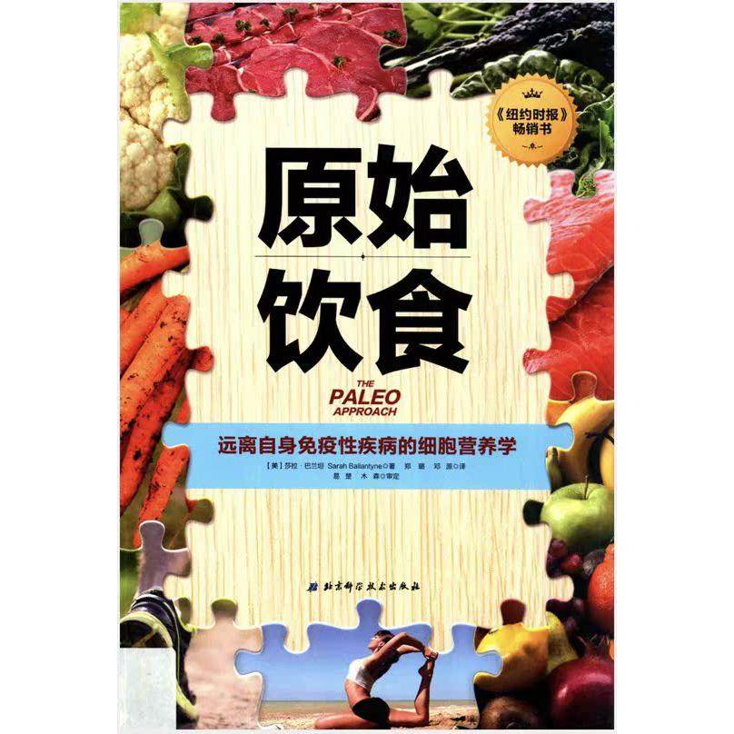 原始饮食健康管理读本远离自身免疫性疾病的细胞营养学电子图书,商务/设计服务,设计素材/源文件,淘宝优惠券,粉丝福利购,淘宝优惠卷