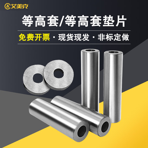 艾美克等高套冲压模具垫片衬套