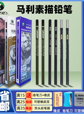 马利铅笔2B美术生专用铅笔4b炭笔速写素描铅笔6B构图联考写生用品