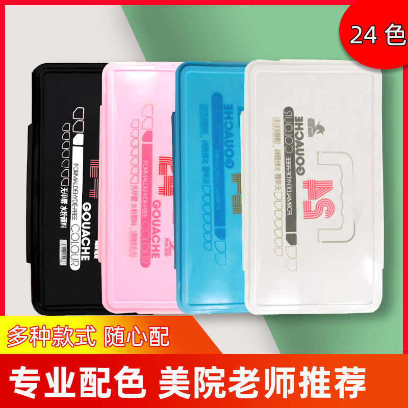 阿尼戈尼水粉颜料套装30ml24色