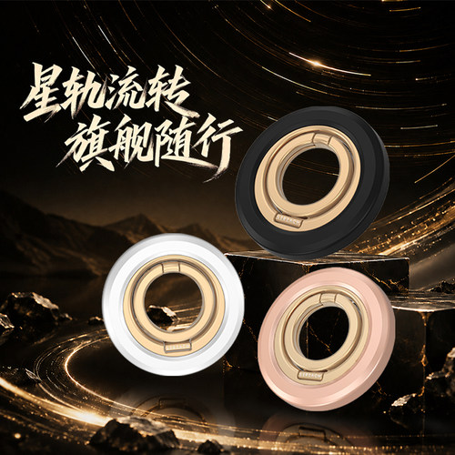 Magsafe磁吸手机指环扣支架