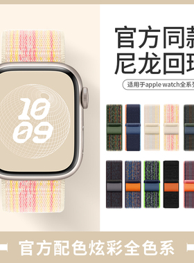 【官方款】适用iwatch表带尼龙s9回环se苹果手表表带applewatch表带ulta2新款9代8/7/6/5男女创意s8运动夏天