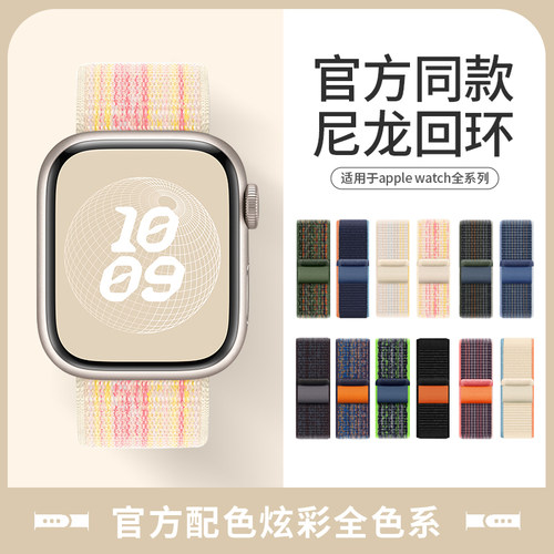 苹果官款iwatch尼龙回环表带
