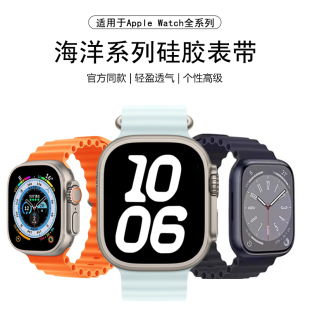 6手表带se3运动硅胶腕带ultra3男女通用 适用苹果手表表带S11applewatchs10海洋表带苹果手表表带iWatch9