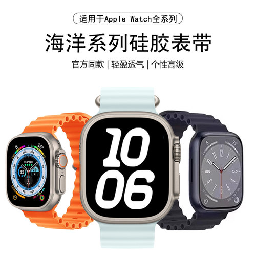 适用iWatch手表官方同款海洋表带