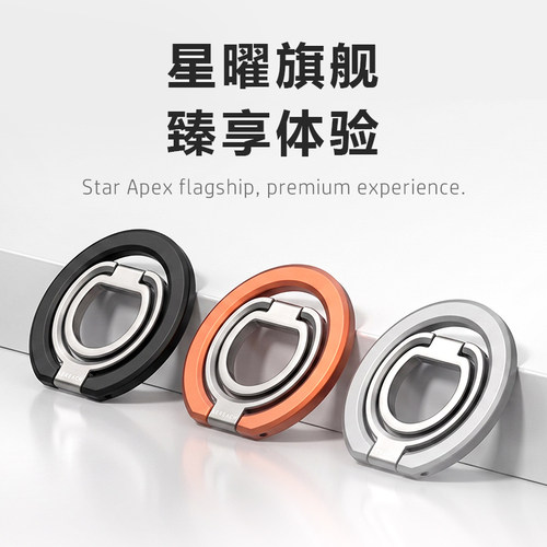 Magsafe磁吸手机指环扣支架