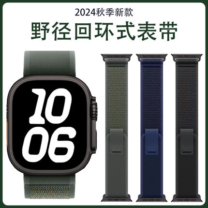 适用苹果手表S10野径表带高级运动回环式编织尼龙表带applewatchultra2表带iwatchS9/8/6/5/4/3/2/se男女24款