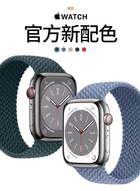 applewatch9表带iWatch8苹果手表表带s8/s7/s6/se编织单圈iphonewatch5运动iwatchse女iwatchultra男Series8