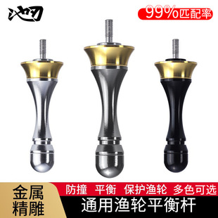 池刃路亚纺车轮平衡杆 铝合金平衡柱渔轮改装配件平衡杆纺车轮