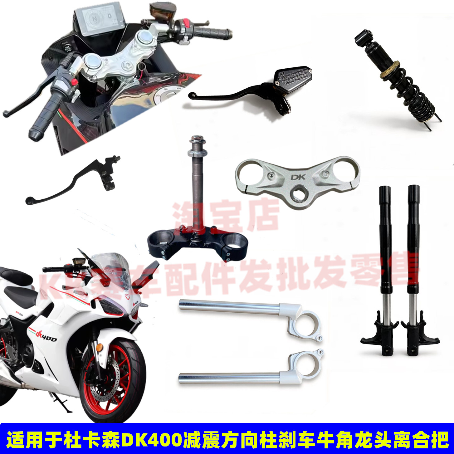 适用建设杜卡森DK400前后减震方向柱上下三星刹车泵离合牛角配件