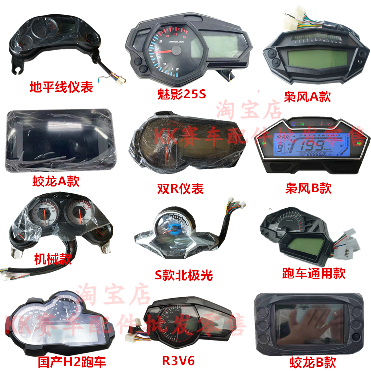 小忍者魅影255S魔影液晶仪表总成