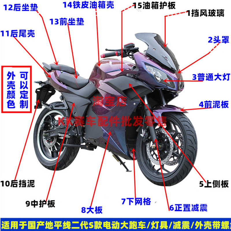 地平线二代电动S款摩托跑车电摩趴赛适用宝雕200外壳改装储物油箱