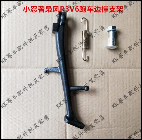 宝雕2350小忍者枭风YY350-9A新世纪R3V6停车支架脚撑边撑固定螺丝