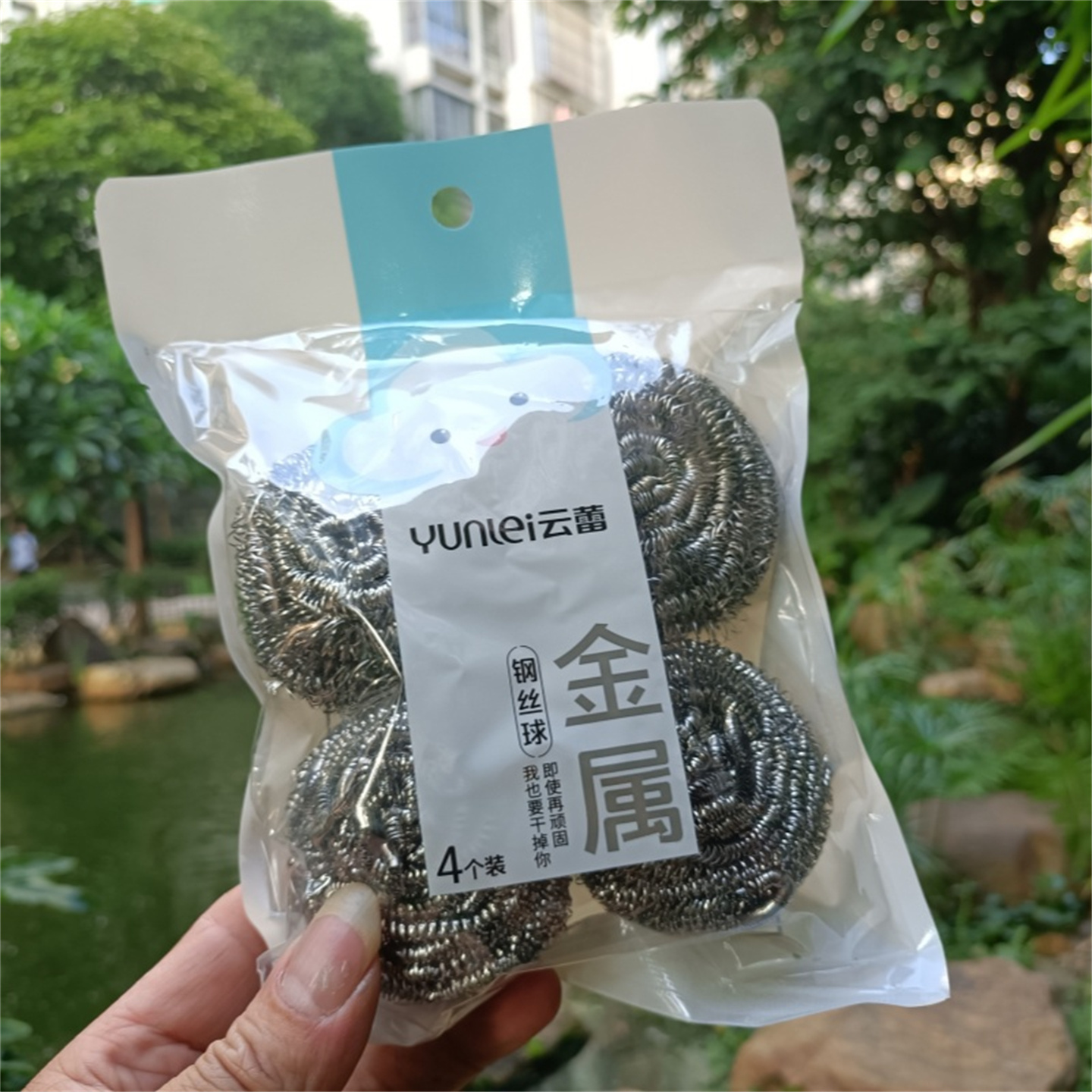 超市同款云蕾金属钢丝球4只装
