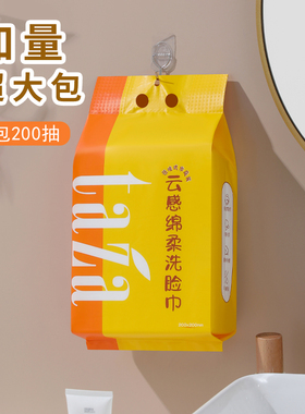 Taza家庭装悬挂式洗脸巾20*20cm婴儿护理卸妆洁面干湿两用壁挂式