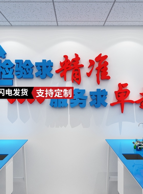 亚克力医院检测化验室立体墙贴