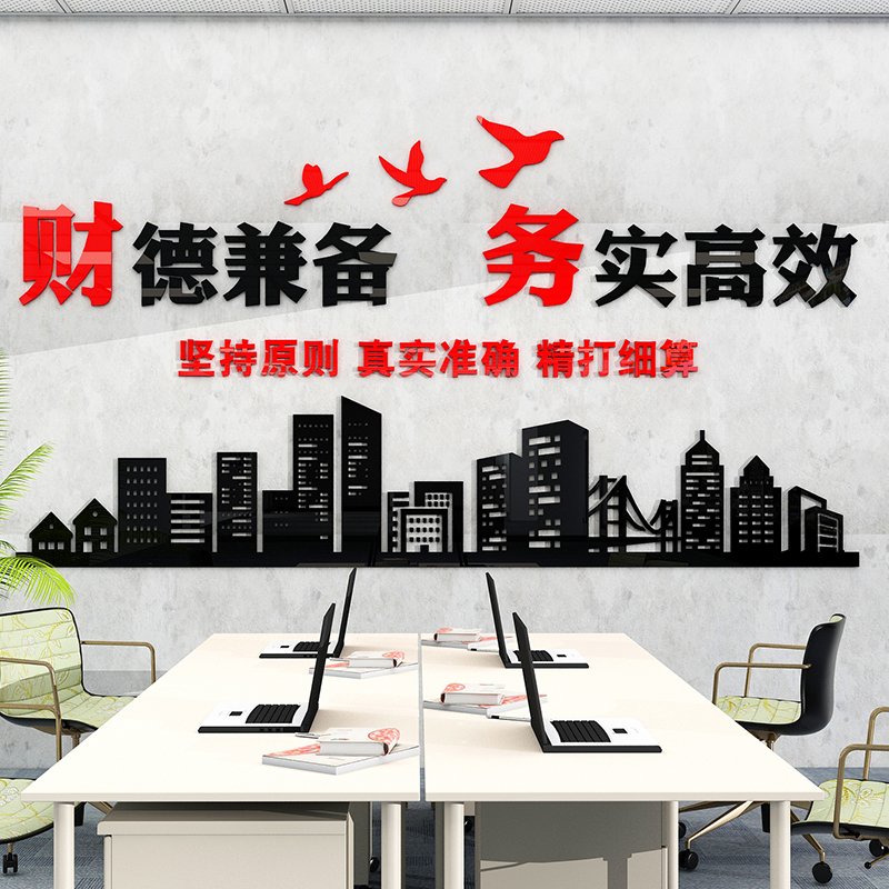 亚克力财务会计励志文化墙