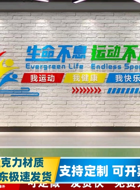 亚克力运动墙贴防水耐脏易安装