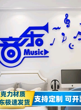 音乐活动中心娱乐室3d亚克力立体墙贴钢琴室房间布置背景墙面装饰