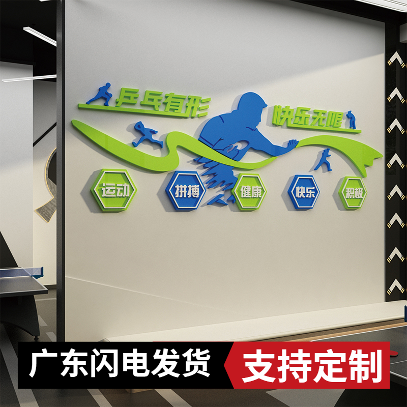 乒乓球培训班亚克力自粘镂空墙贴