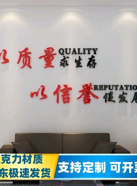 以质量求生存公司励志标语墙贴