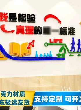 物理实验室文化墙立体励志标语