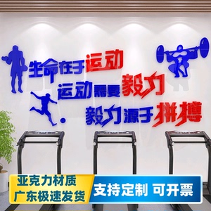 健身房活动室亚克力墙面装饰背景励志标语宣传体育运动馆立体自粘