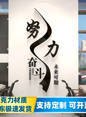 努力奋斗创意柱子竖款墙贴