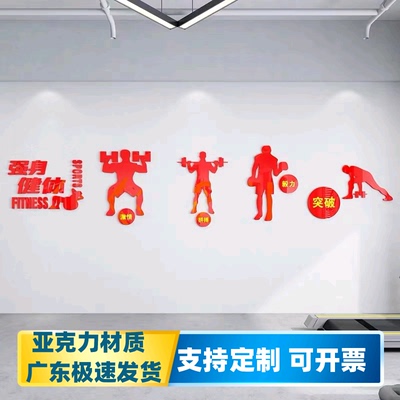 强身健体部队警营军队体育馆健身房体育锻炼文化墙布置3D立体墙贴