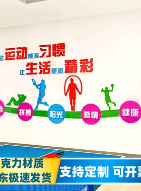 活动室文字人物亚克力墙面装饰