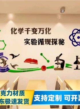 物理亚克力学校走廊文化墙面贴纸