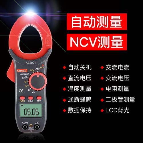 电流表万用表数字钳形表