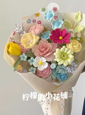 毛线编织手工花束成品送人玫瑰向日葵插花客厅摆件订婚仿真蓝粉色