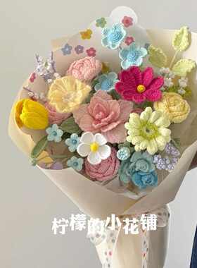 毛线编织手工花束成品送人玫瑰向日葵插花客厅摆件订婚仿真蓝粉色