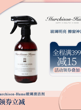 Murchison-Hume玻璃清洁剂澳大利亚窗户浴室玻璃手机电脑屏幕清洁