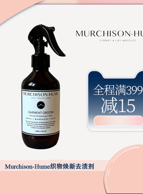 Murchison-Hume隔夜衣除味清新去渍清洁喷雾儿童织物瓦解血渍发黄