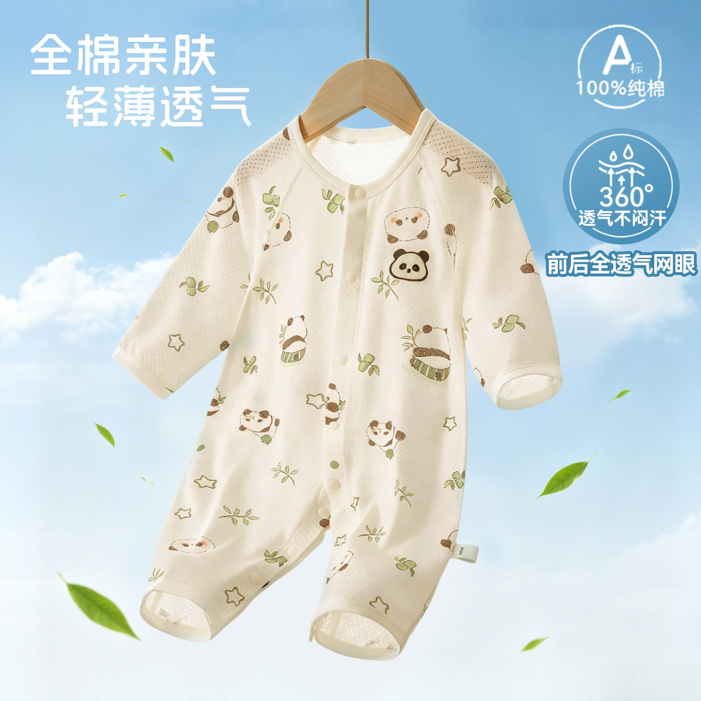 品牌撤柜折扣婴儿夏季薄款透气网眼宝宝长袖连体衣纯棉无骨a类服