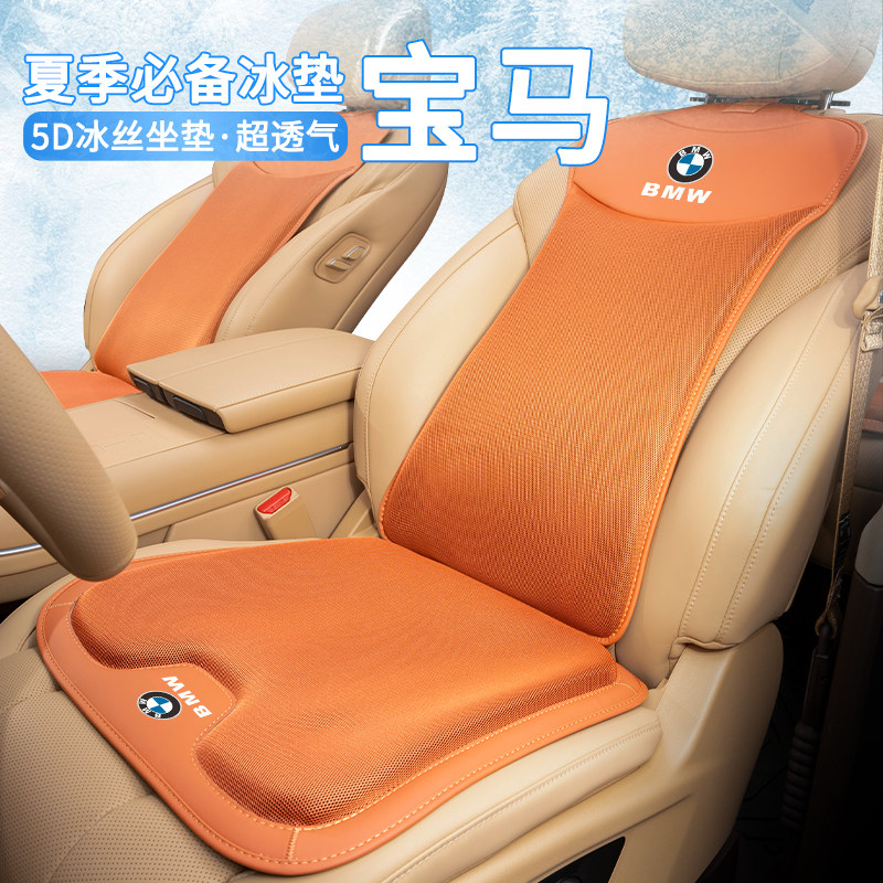 适用宝马5系坐垫3系7系1系X1 X2 X3 X5透气冰丝坐垫前后座垫四季