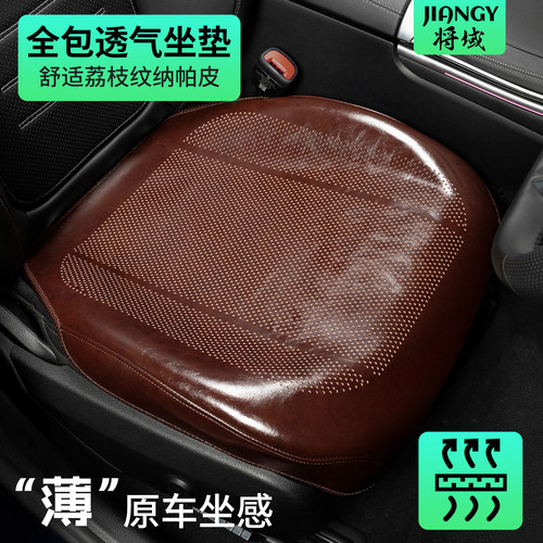 四季通用奔驰问界打孔透气通风油蜡皮汽车坐垫全包围宝马座垫座套