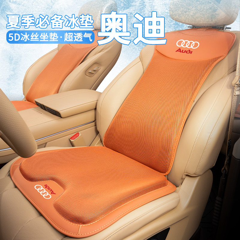 适用奥迪A3/A4l/A5/A6/Q2/Q3/Q5L汽车透气冰丝凉垫座垫隔热夏通风