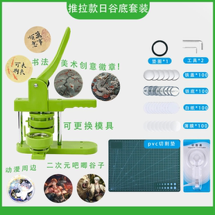 75MM儿童吧唧制作机 DIY手工生日礼物 徽章胸章吧唧定制美术培训